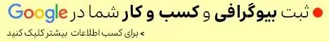 ثبت بیوگرافی