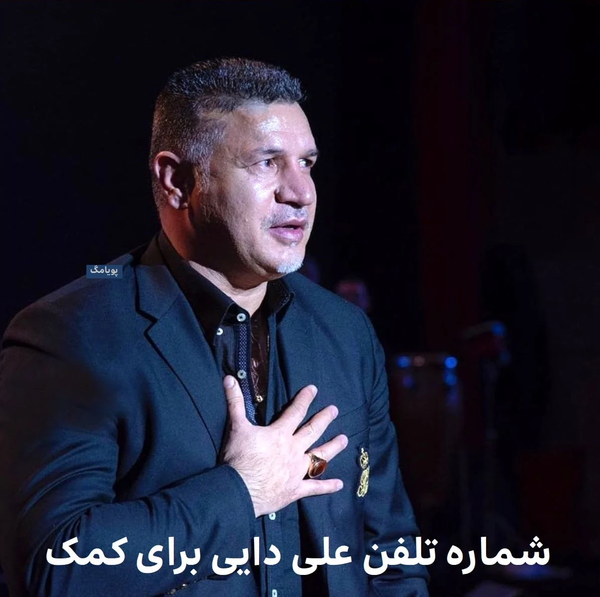 شماره موبایل علی دایی