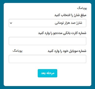شارژ کارت تلفن زندانیان
