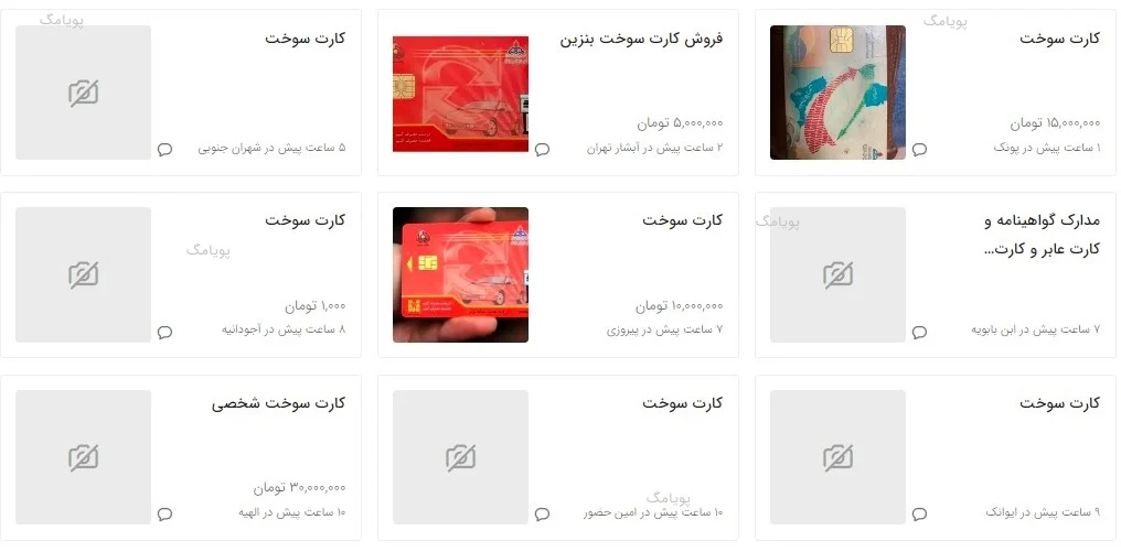 فروش کارت سوخت در دیوار