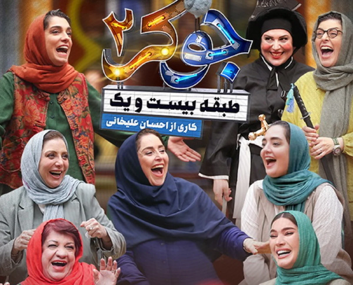 چرا جوکر پخش نشد