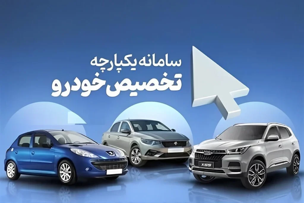 ثبتنام ایرانخودرو