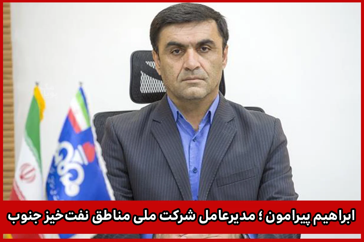 ابراهیم پیرامون