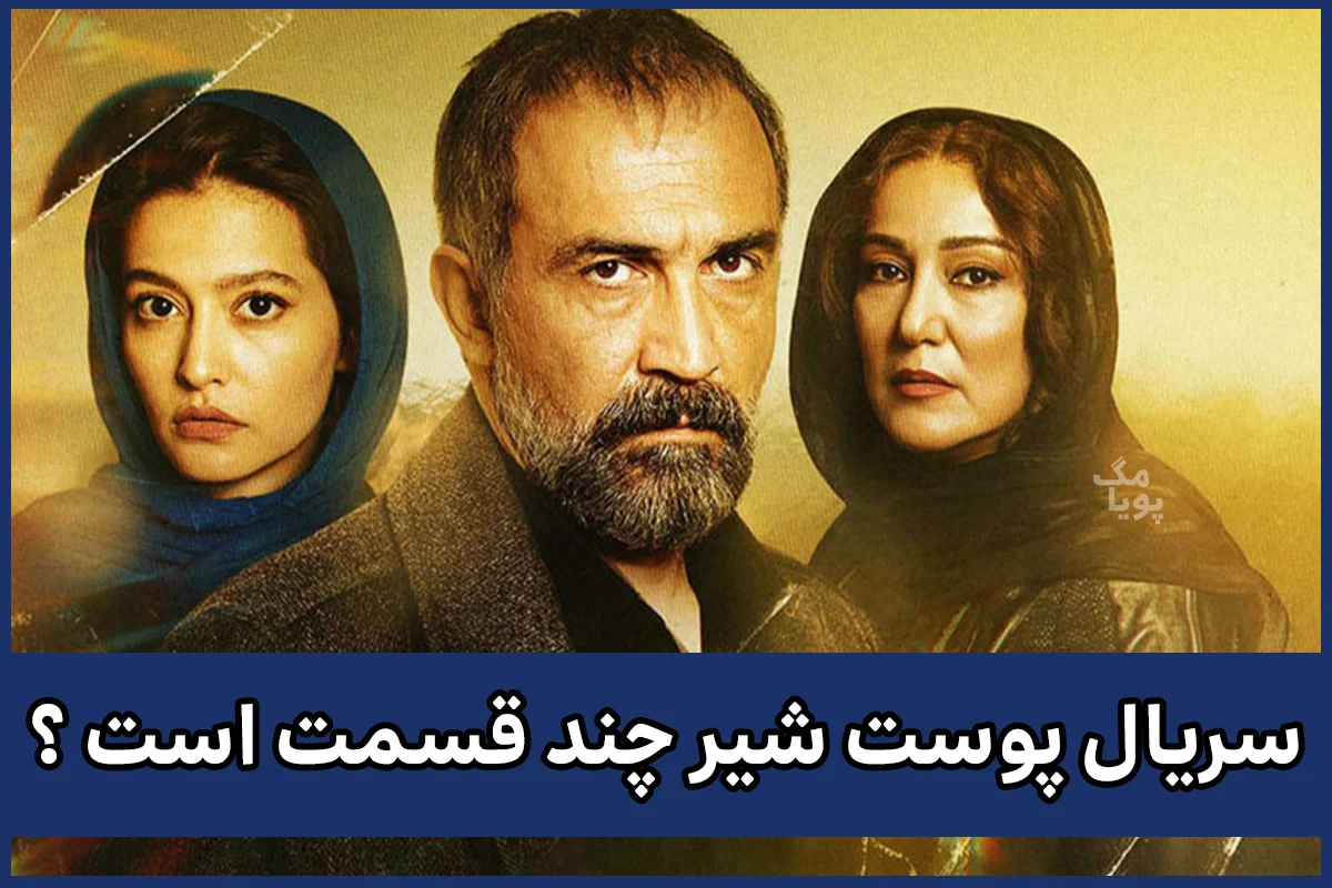 پوست شیر