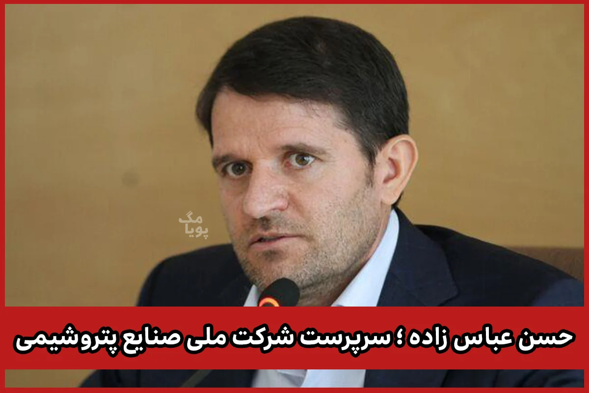 حسن عباس زاده