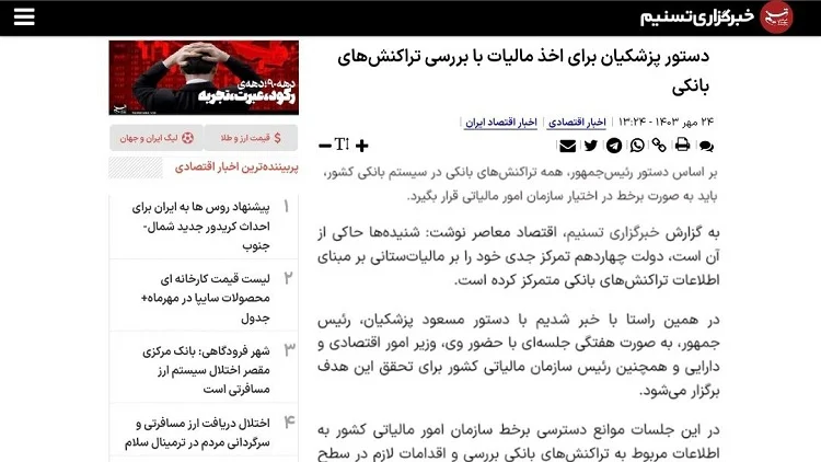دسترسی به حساب بانکی