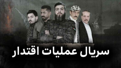 سریال عملیات اقتدار