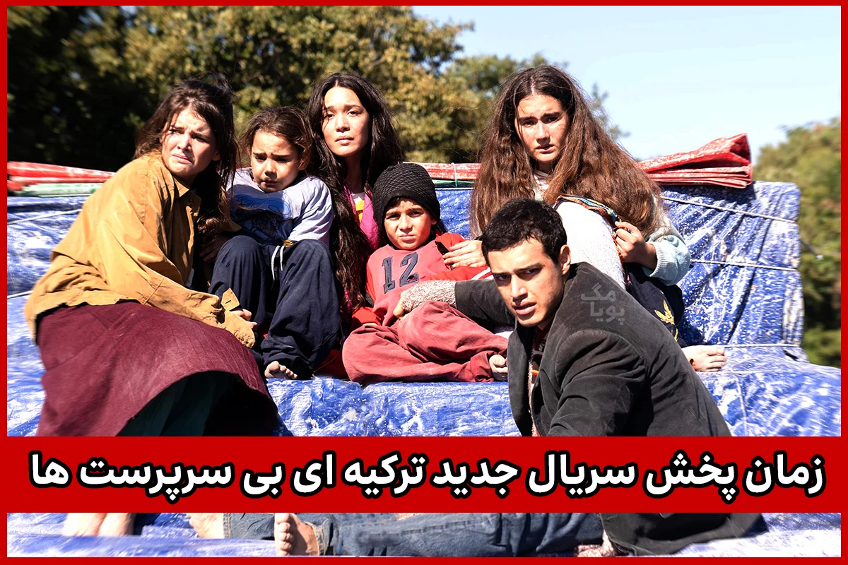بی سرپرست ها