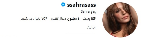 صفحه اینستاگرام صحرا شاش
