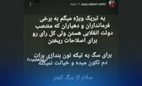 استوری جنجالی و توهینآمیز علیه آرای پزشکیان در 1403