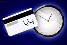 بانک مرکزی ساعات تسویه پایا را تغییر داد | تیر 1404