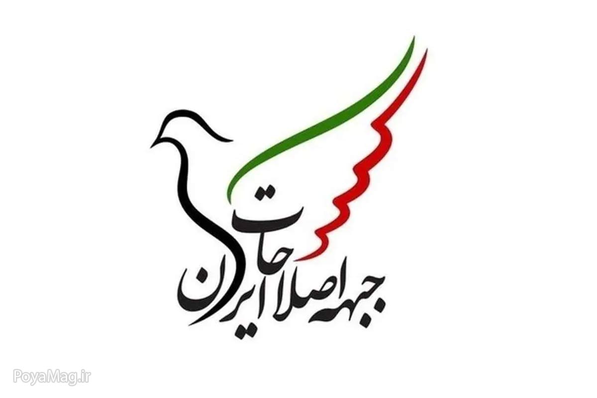 بیانیه جبهه اصلاحات چه بود ؟ | قسمتی از بیانه: بازگشت به مردم و نزدیکی به آمریکا و عفو عمومی زندانیان 1 بیانیه جبهه اصلاحات چه بود