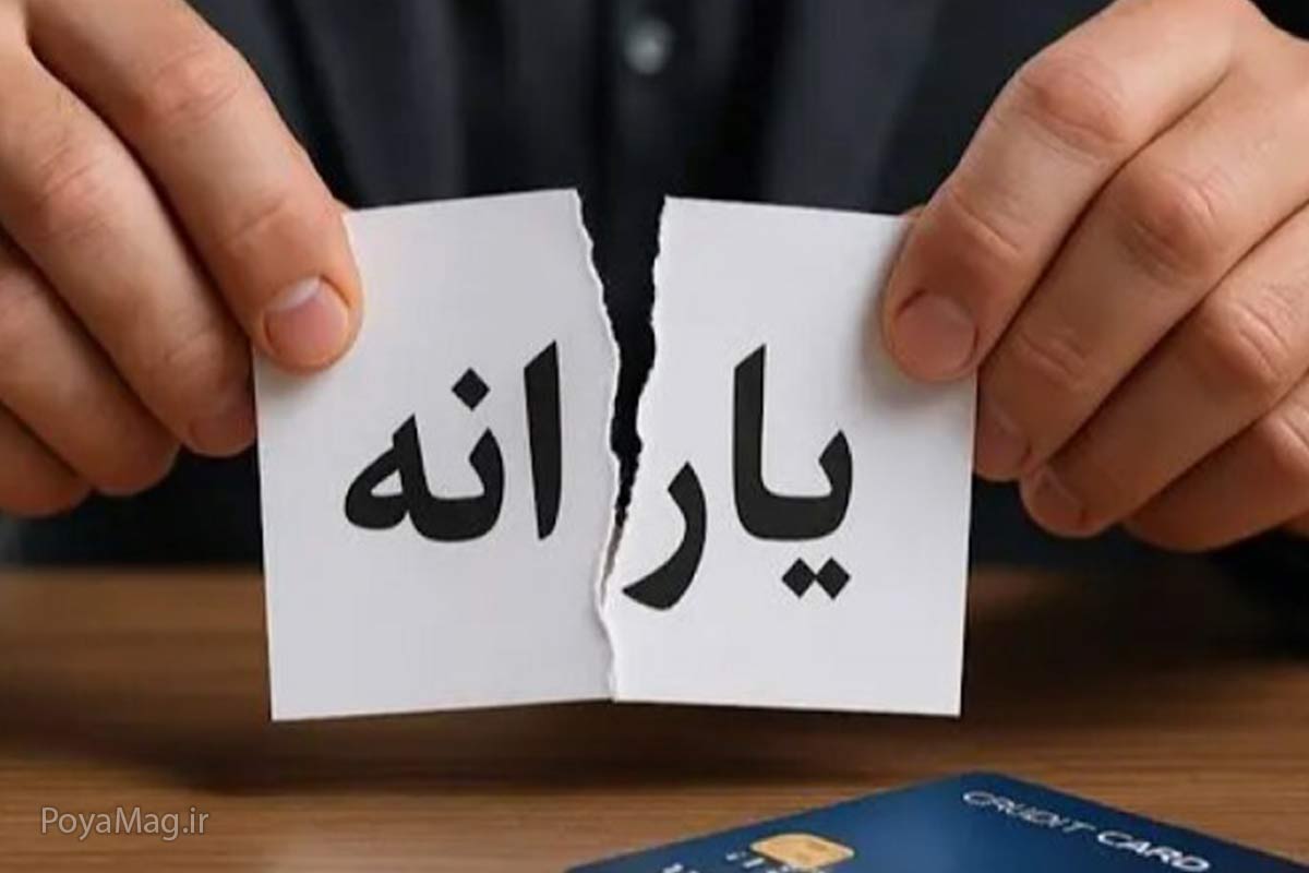 یارانه چه کسانی قطع شد ؟ یارانه این افراد از شهریور 1404 قطع میشود 1 یارانه چه کسانی قطع شد ؟ یارانه این افراد از شهریور 1404 قطع میشود