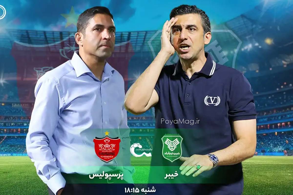 پرسپولیس و خیبر خرم آباد