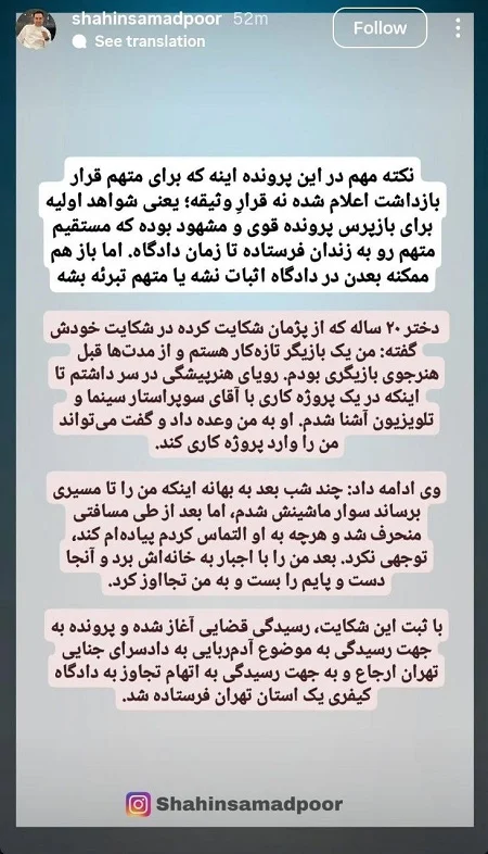 شاهین صمدپور در مورد دستگیری پژمان جمشیدی توضیح داد