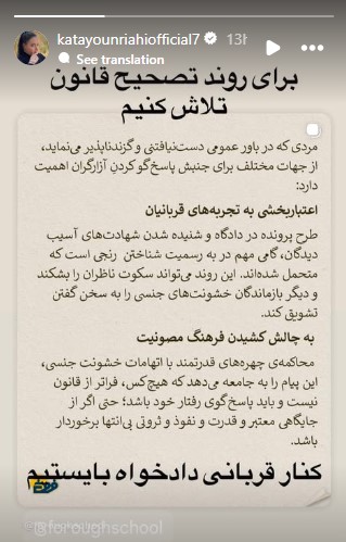 استوری کتایون ریاحی