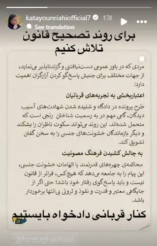 استوری کتایون ریاحی