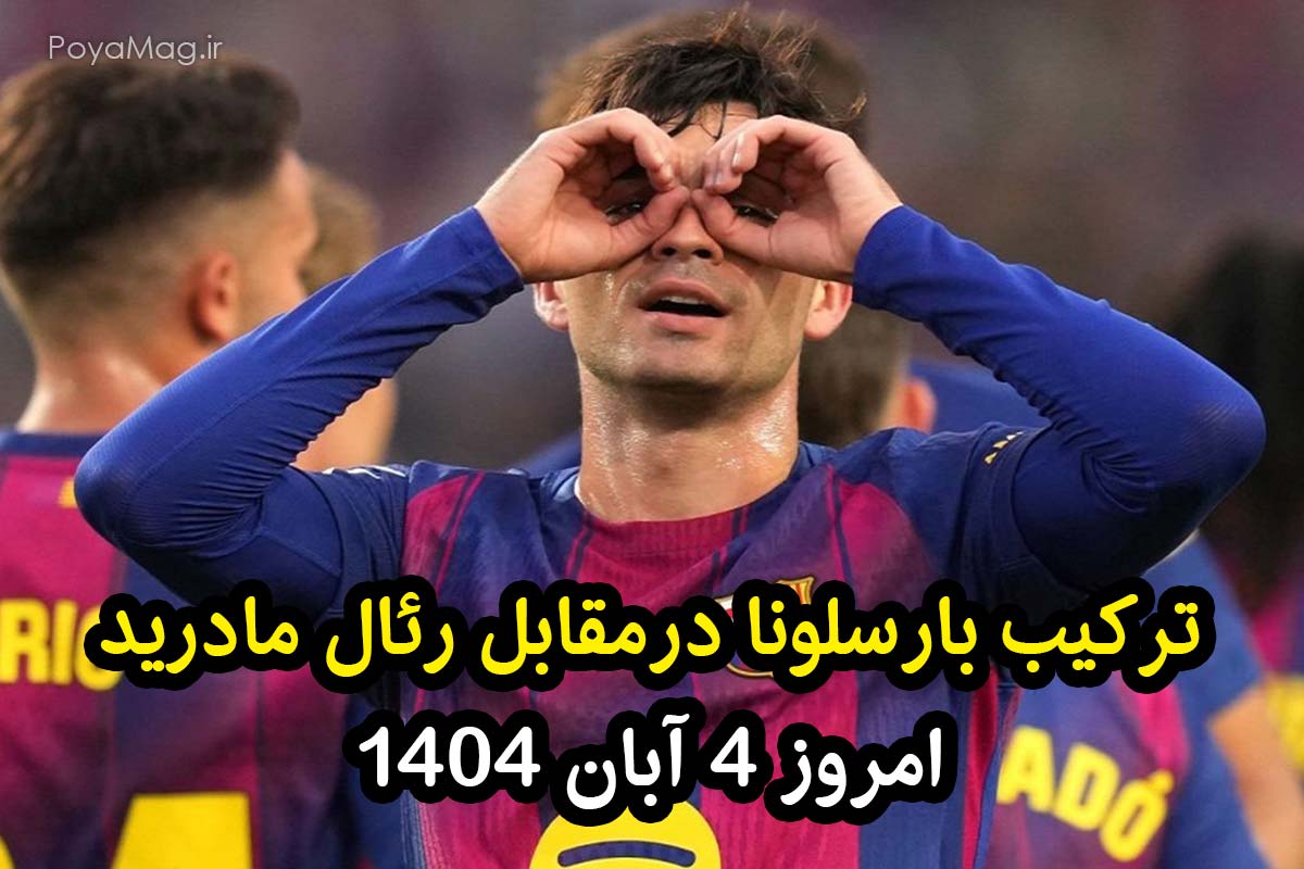 رئال مادرید