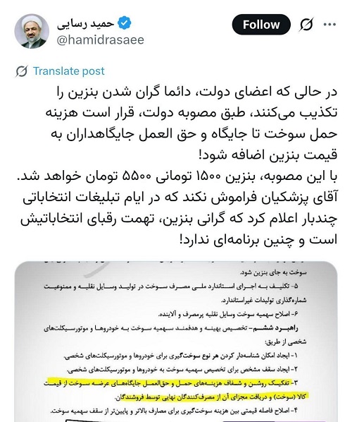 توییت رسایی در مورد بنزنین ۵۵۰۰ تومانی