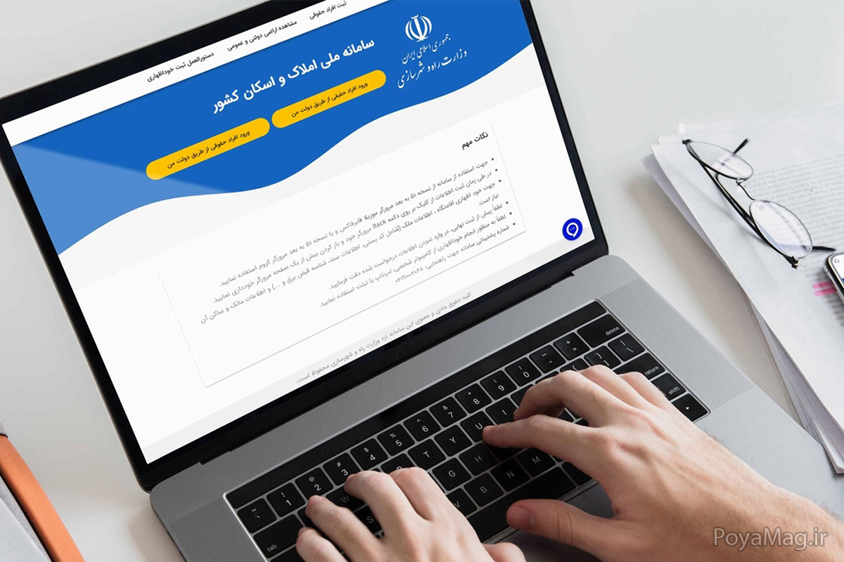 هشدار بانک مرکزی: بدون ثبت آدرس در سامانه املاک و اسکان خدمات بانکی قطع می شود 1 سامانه املاک و اسکان