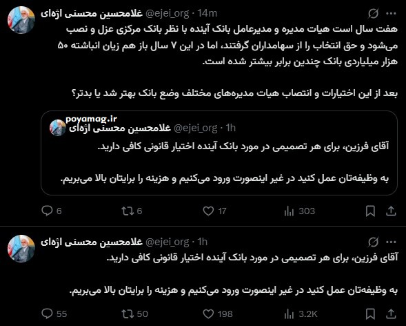 توییت و هشدار اژه ای به رئیس بانک مرکزی در مورد انحلال بانک آینده