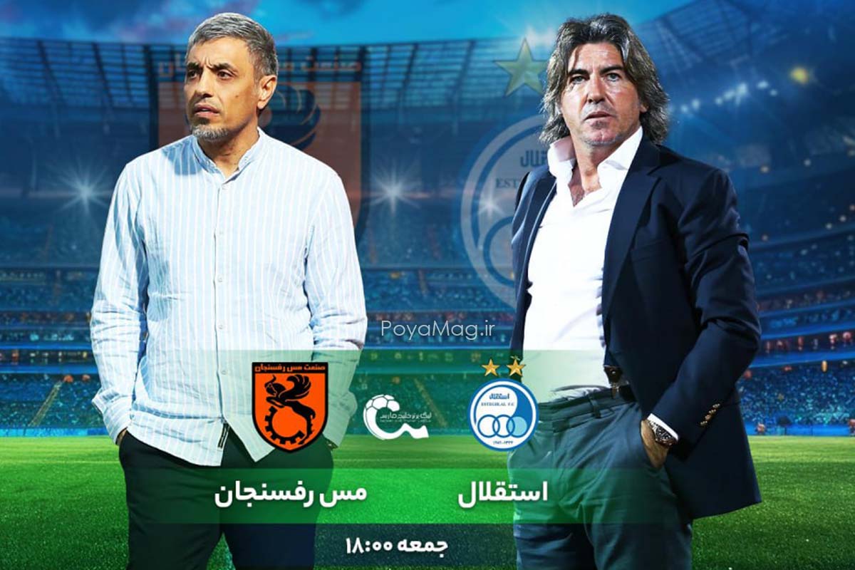 استقلال و مس رفسنجان