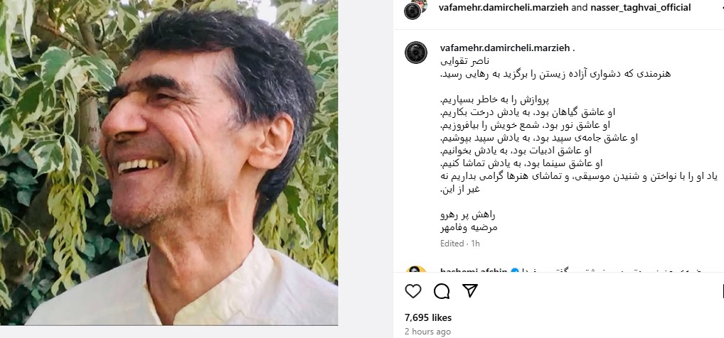 بیوگرافی مرضیه وفامهر همسر ناصر تقوایی؛ فیلمساز و بازیگر سینما 3 مرضیه وفامهر