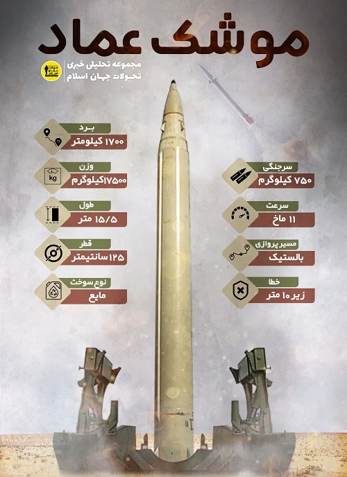 موشک عماد