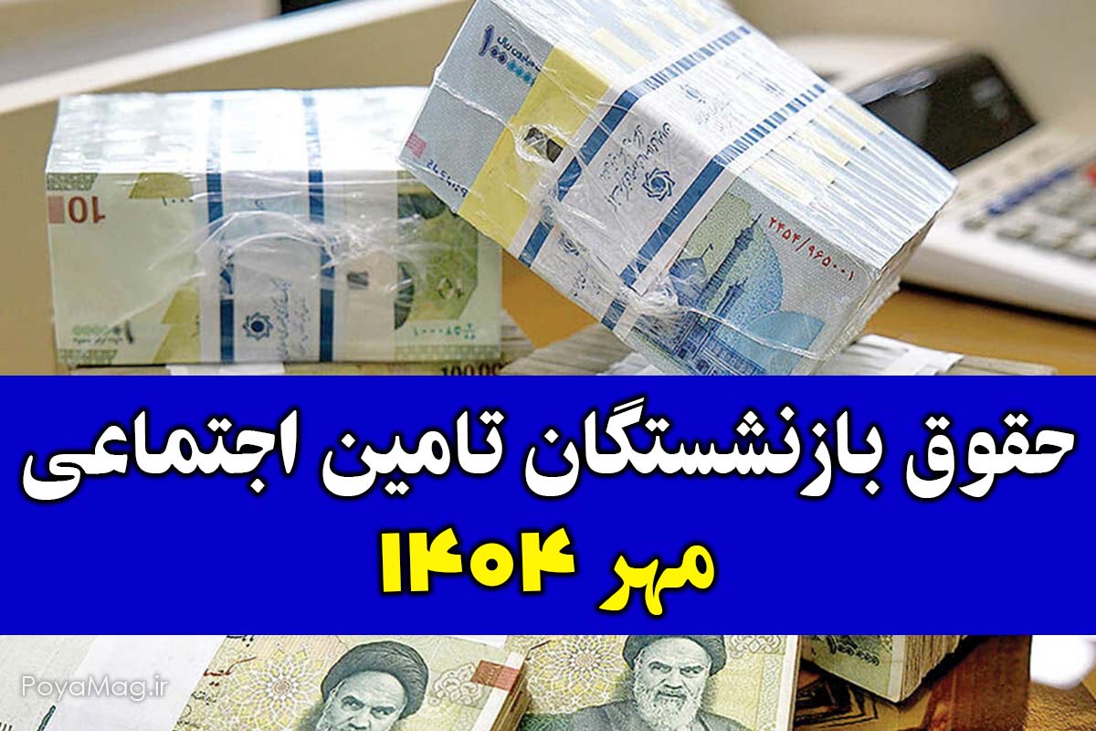 تامین اجتماعی