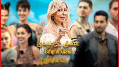 مجری فصل جدید برنامه عشق ابدی انتخاب شد | یک بازیگر زن مشهور مجری میشود 18 برنامه عشق ابدی