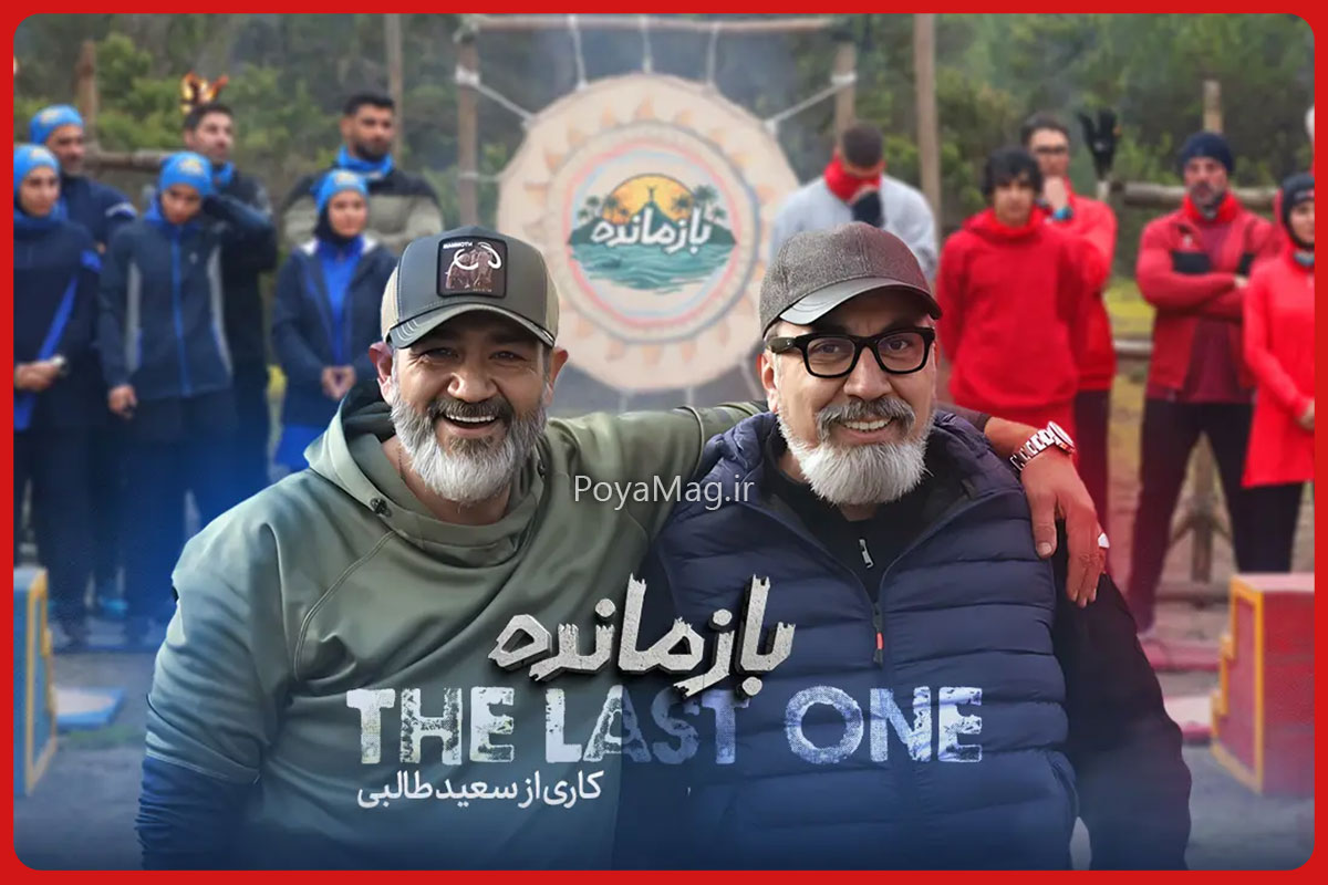 مسابقه بازمانده با حضور سیامک انصاری و مهران غفوریان | قسمت اول رایگان 1 مسابقه بازمانده