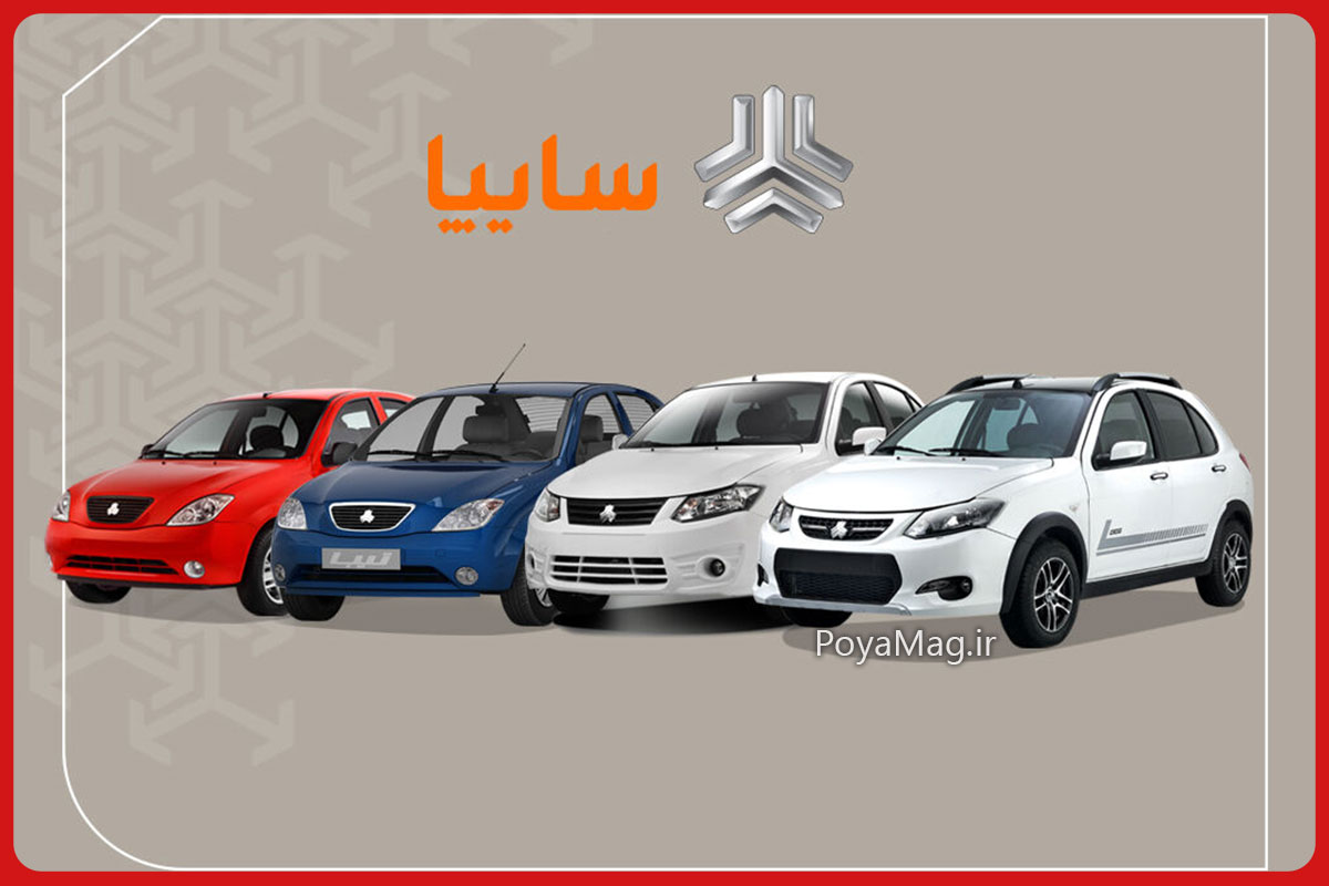 زمان پیش فروش جدید محصولات شرکت سایپا اعلام شد | آذر ۱۴۰۴ 1 زمان پیش فروش جدید محصولات شرکت سایپا اعلام شد | آذر ۱۴۰۴