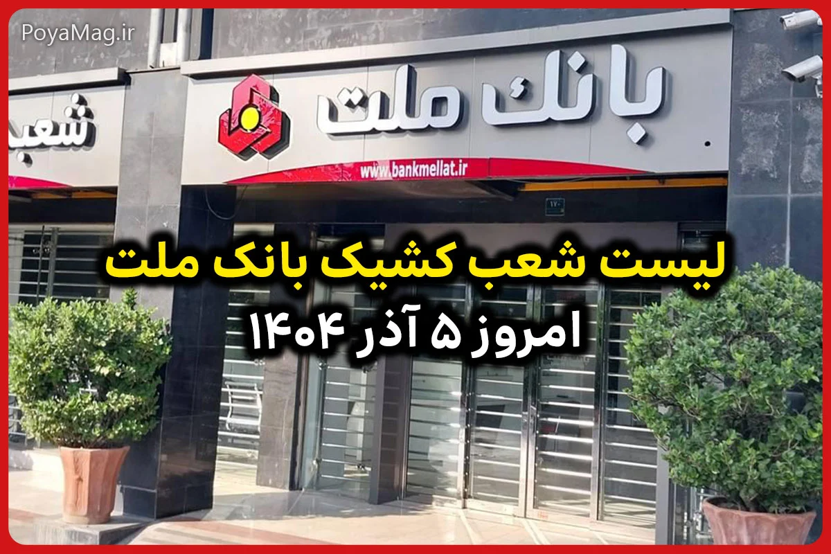 بانک ملت