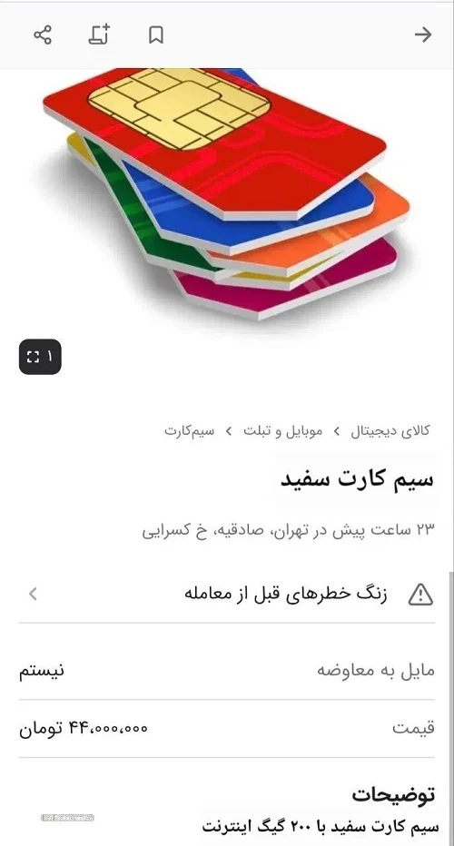 سیم‌کارت سفید