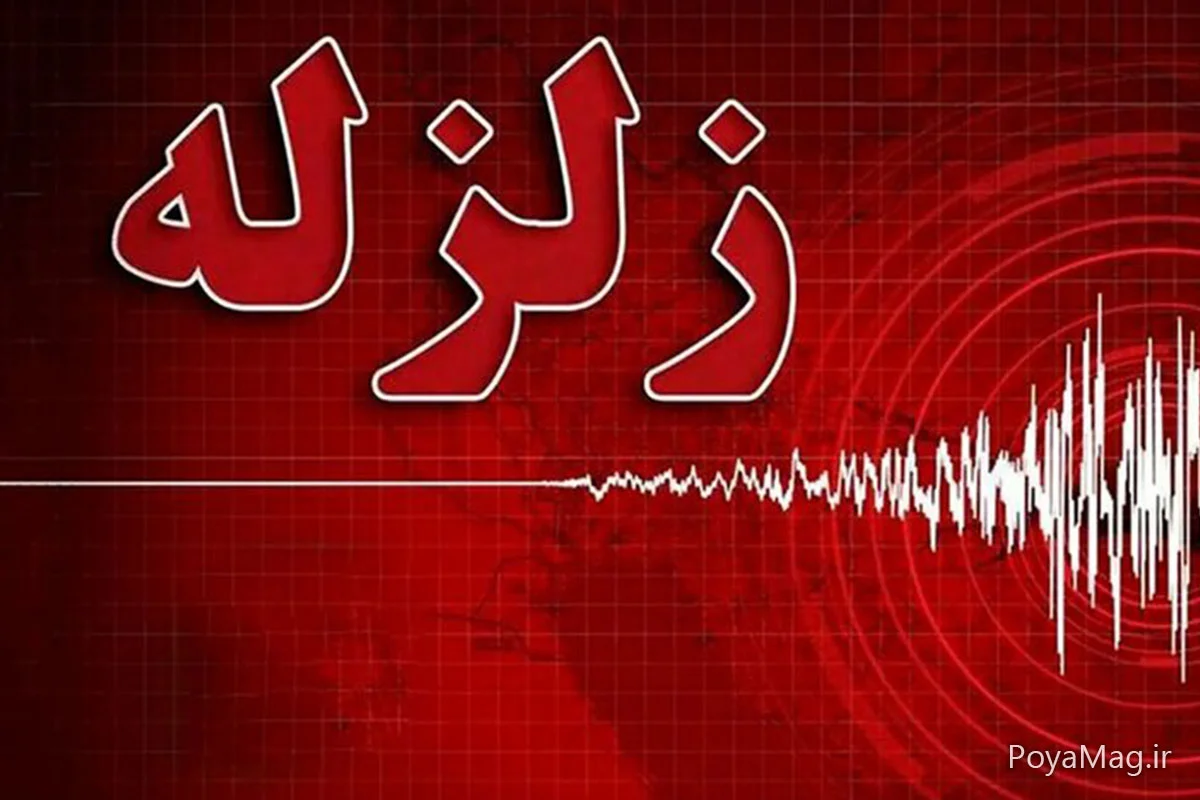 زلزله