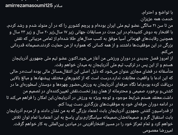 بیوگرافی امیررضا معصومی کشتیگیر آزادکار ایرانی و پیوستن او به تیم ملی آذربایجان 5 متن امیررضا معصومی در اینستاگرام