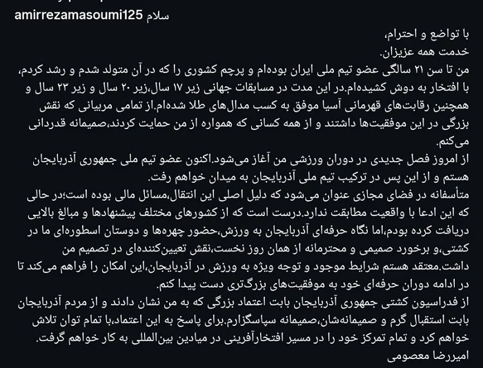 متن امیررضا معصومی در اینستاگرام