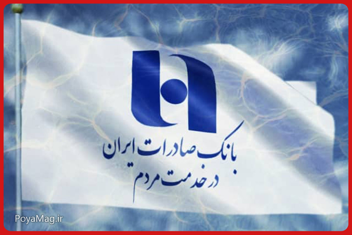 تاریخ واریز حقوق بازنشستگان بانک صادرات اعلام شد | آذر 1404 1 واریز حقوق بازنشستگان بانک صادرات