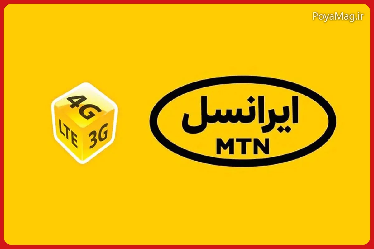 ایرانسل