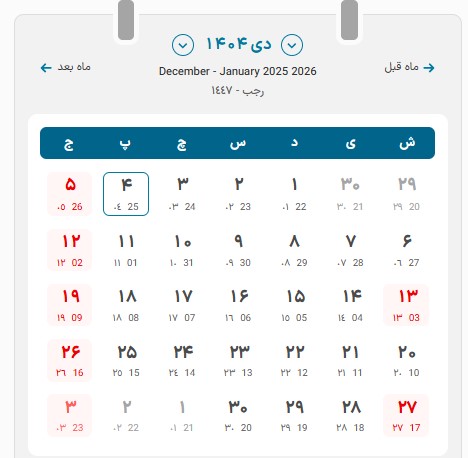 شب آرزوها ۱۴۰۴ روی تقویم
