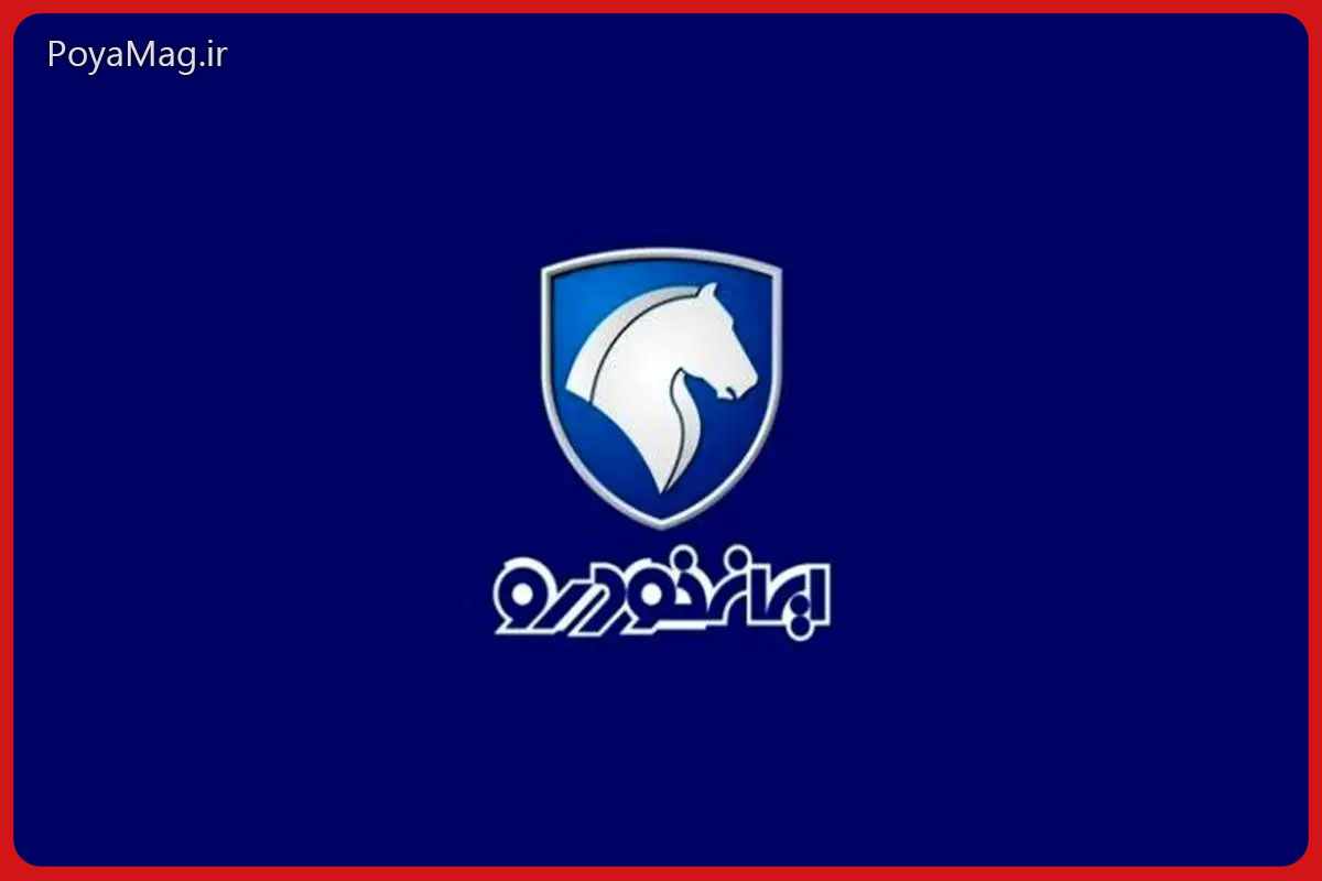 ایران خودرو