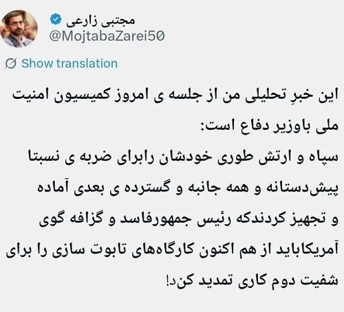 توییت مجتبی زارعی