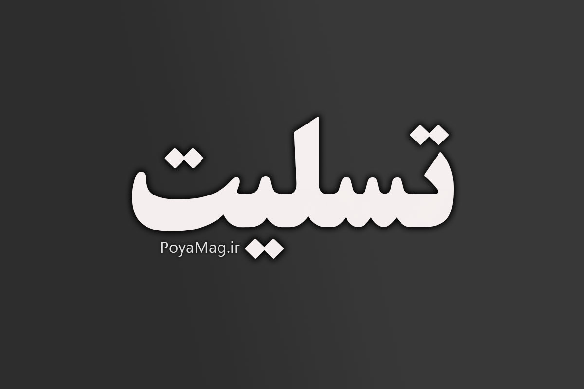 درگذشت زوج دانشگاه تهرانی در سانحه رانندگی