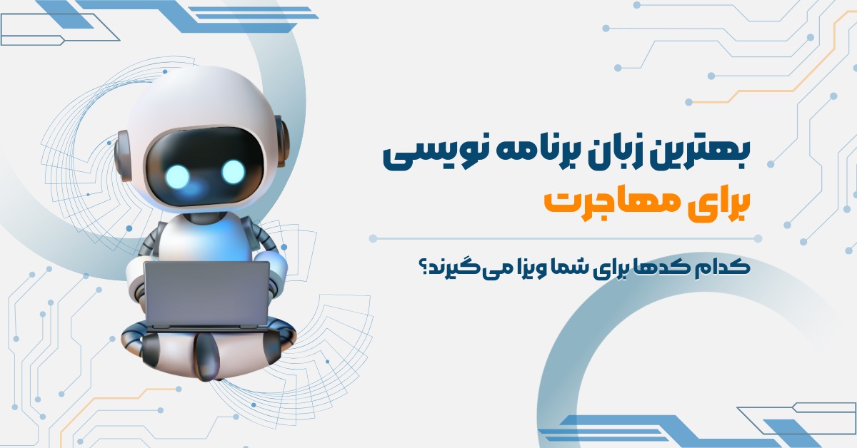 برنامه نویسی