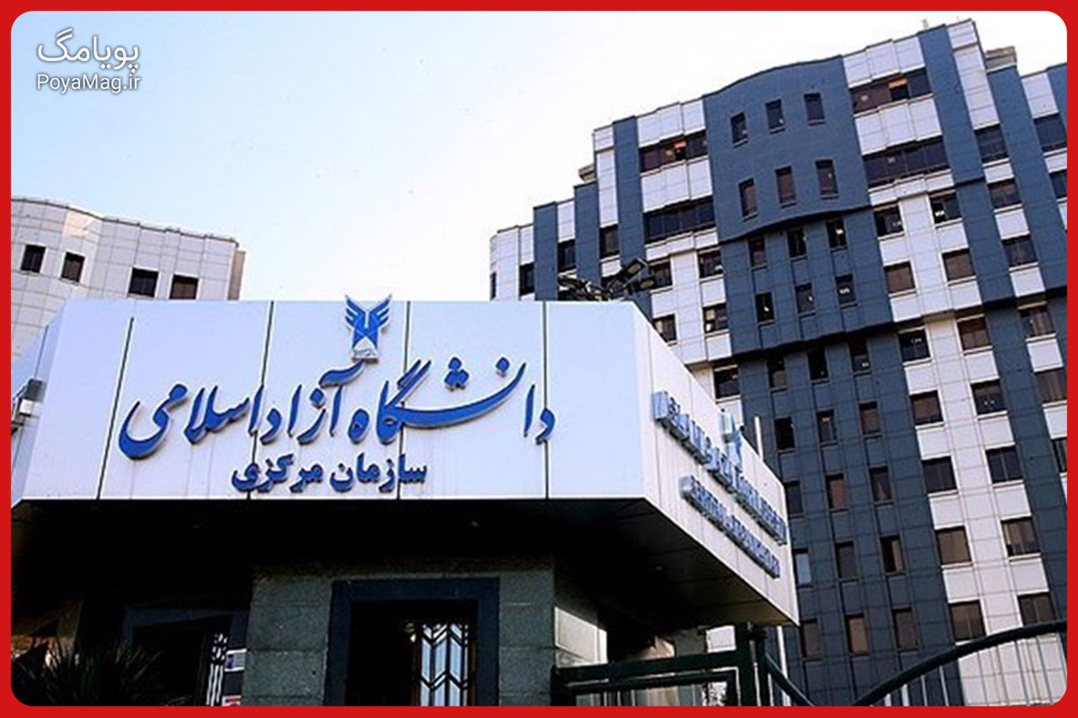 امتحانات پایان ترم 1404-1405 دانشگاه آزاد اسلامی مجازی شد 1 دانشگاه آزاد اسلامی