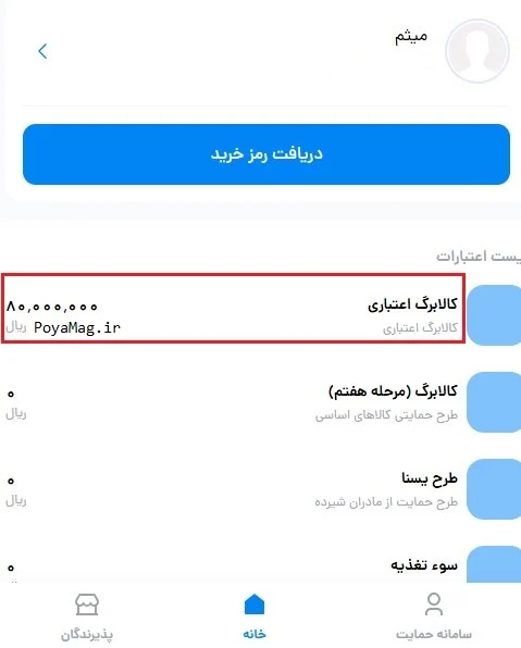 استعلام کالابرگ از سایت