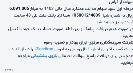 واریز سود سهام عدالت از امروز تا 48 ساعت آینده + جزئیات و مبلغ واریز 2 سود سهام عدالت