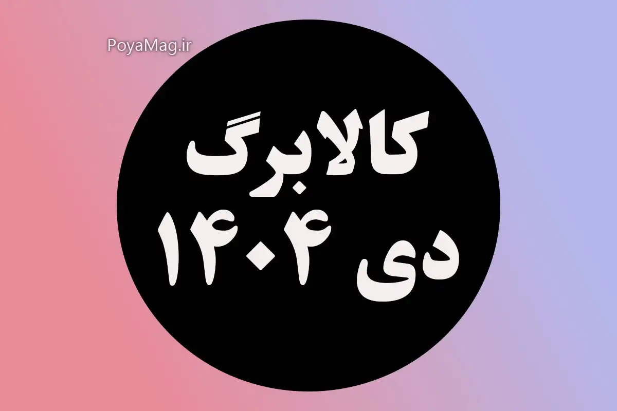کالابرگ