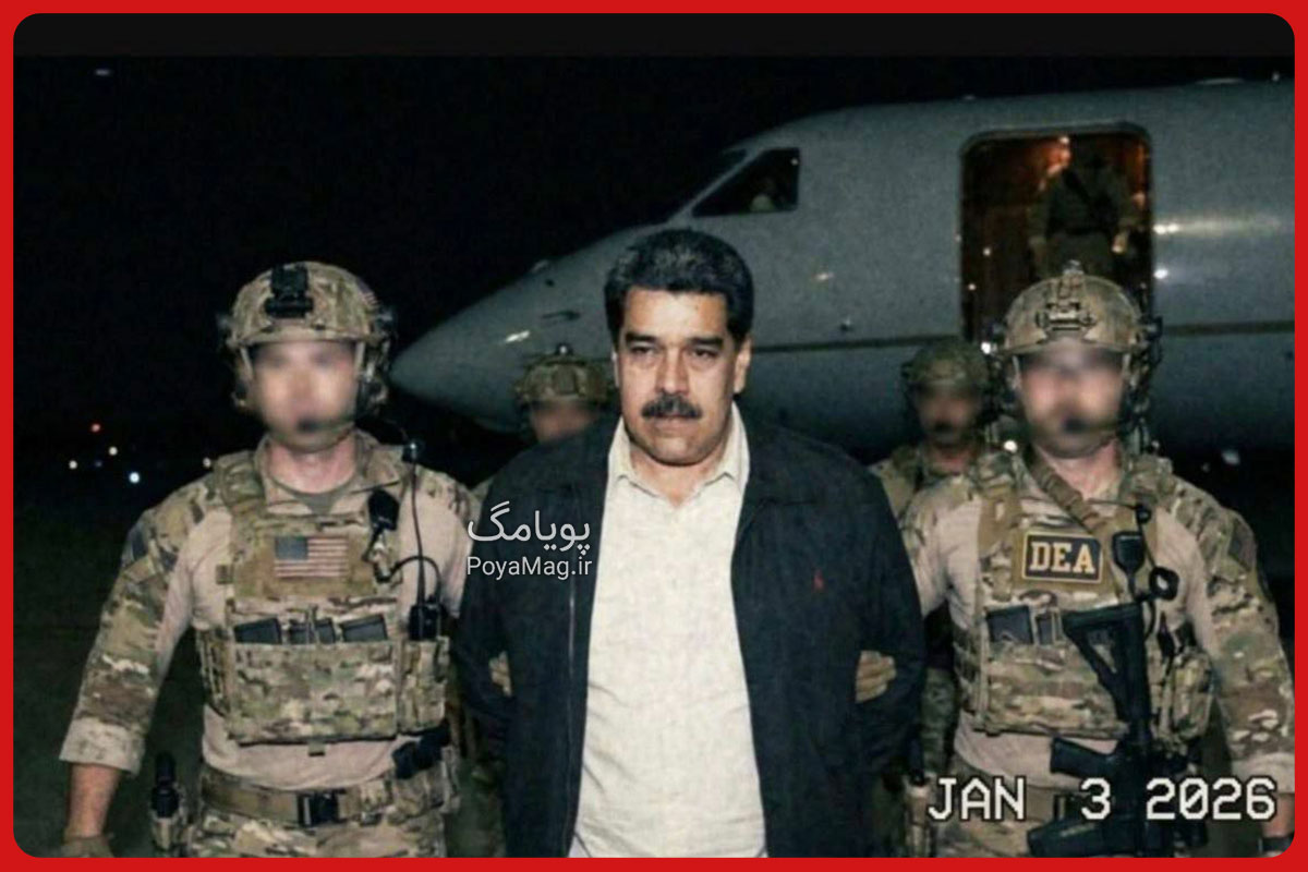 اولین تصویر مادورو هنگام دستگیری توسط نیروهای آمریکایی منتشر شد 3 مادورو هنگام دستگیری
