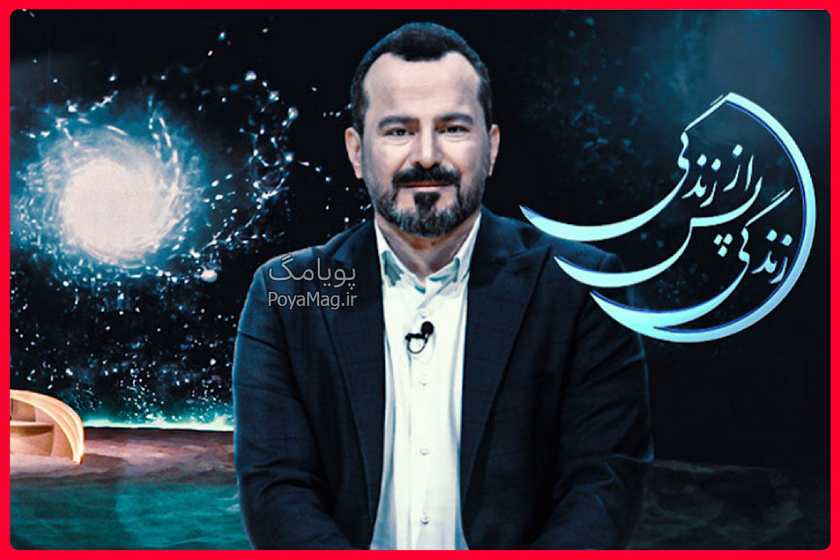 چرا برنامه زندگی پس از زندگی در رمضان 1404 پخش نشد ؟ علت چه بود 1 زندگی پس از زندگی